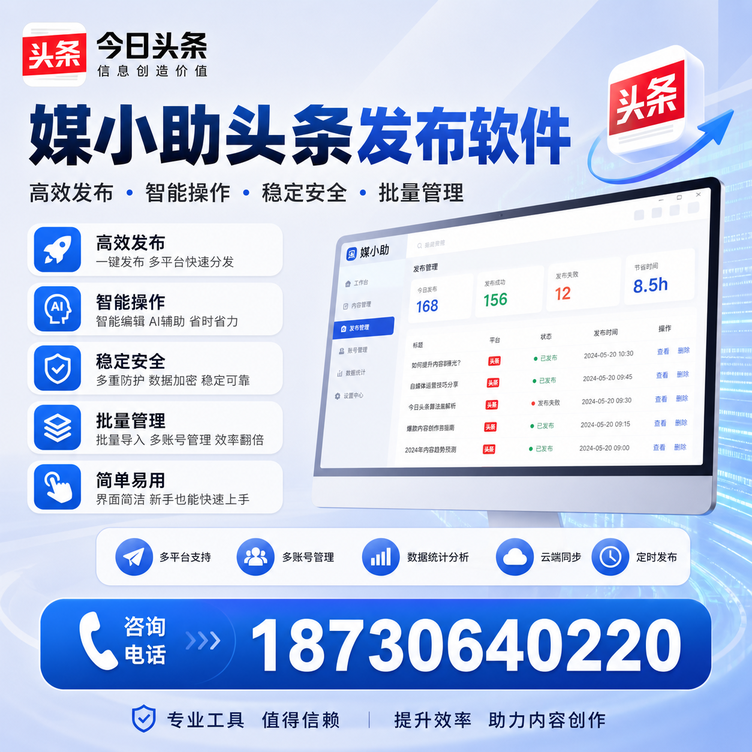 蚌埠今日头条批量发布软件