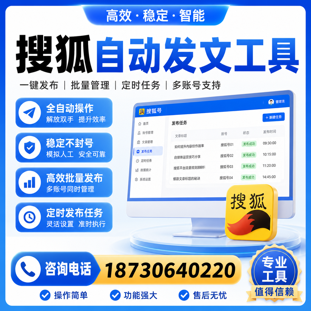 搜狐自动发文工具与其他工具对比:哪种更适合蚌埠企业?