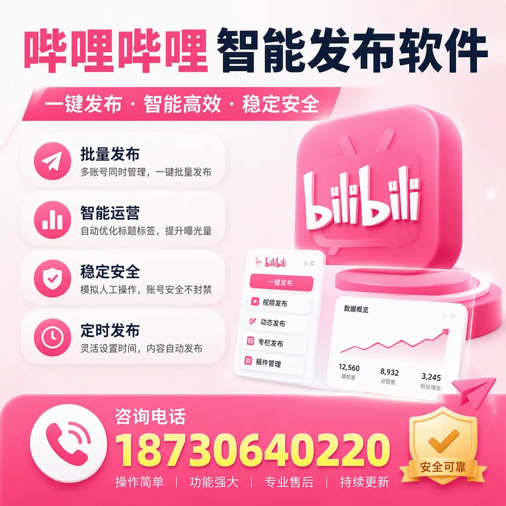 在 蚌埠 使用哔哩哔哩智能发布软件时需避免的五个误区