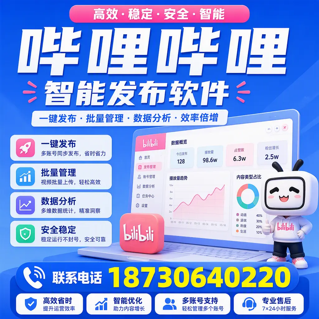 在 蚌埠 如何优化哔哩哔哩智能发布软件的使用效果