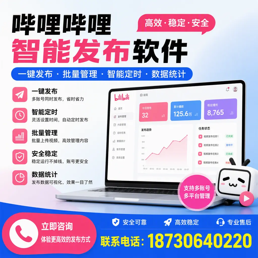 在 蚌埠 如何优化哔哩哔哩智能发布软件的使用效果