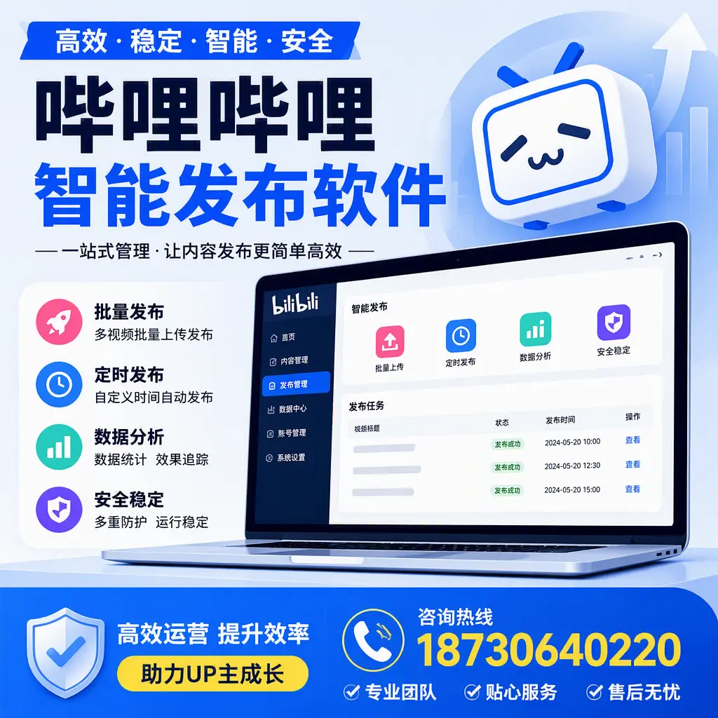 哔哩哔哩智能发布软件的性能测试与评估：蚌埠 用户指南