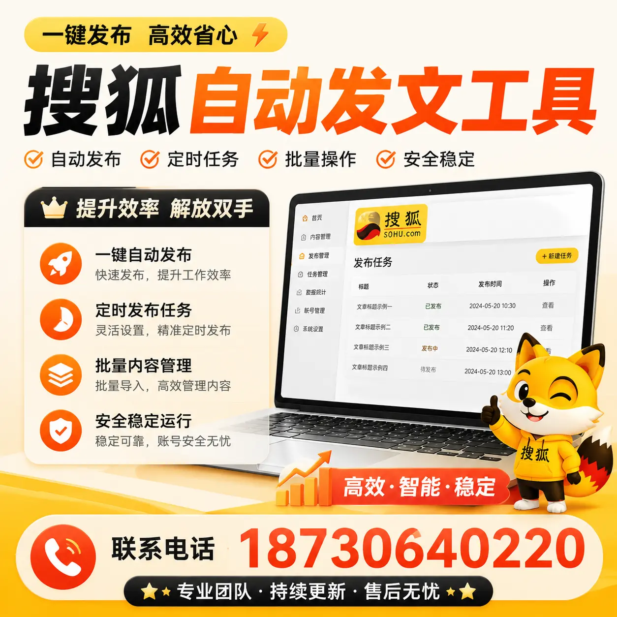 利用搜狐自动发文工具提升蚌埠品牌曝光率的实用技巧
