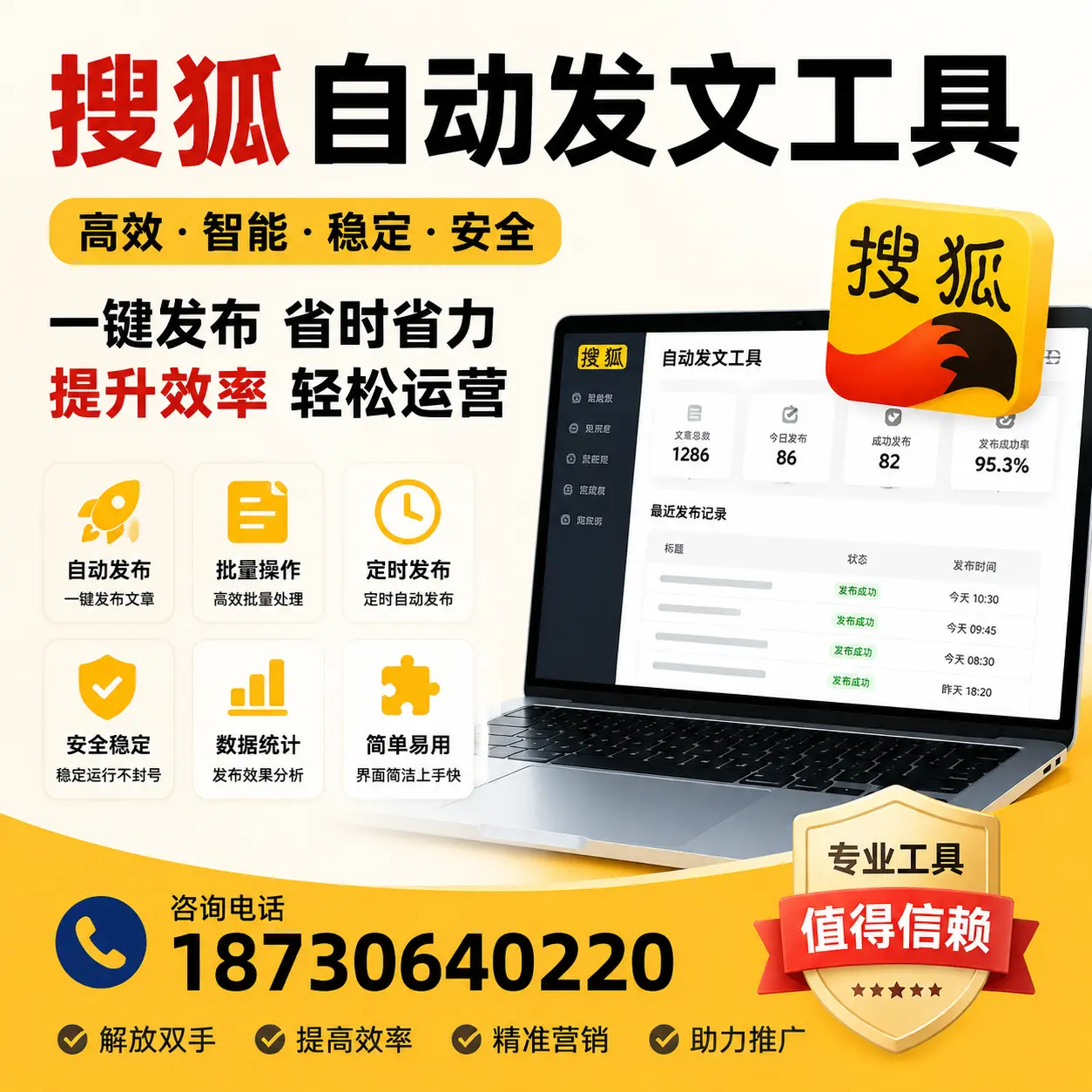 利用搜狐自动发文工具提升蚌埠品牌曝光率的实用技巧
