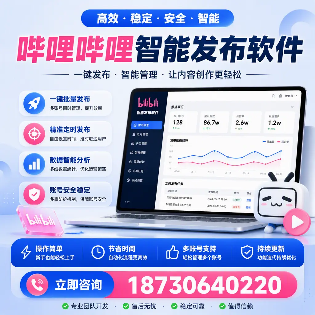 如何在 蚌埠 制定有效的哔哩哔哩智能发布策略