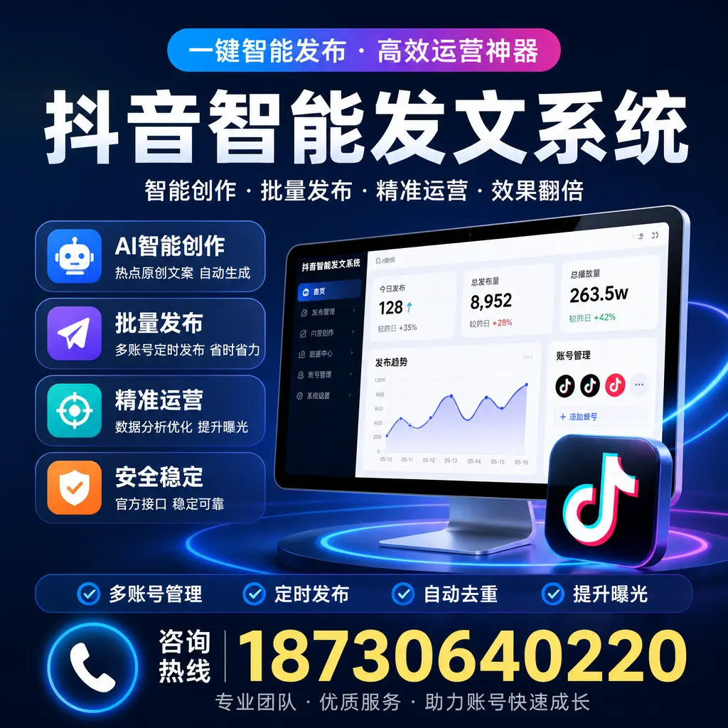 揭秘抖音智能发文系统的工作原理,助您在 蚌埠 增强曝光率