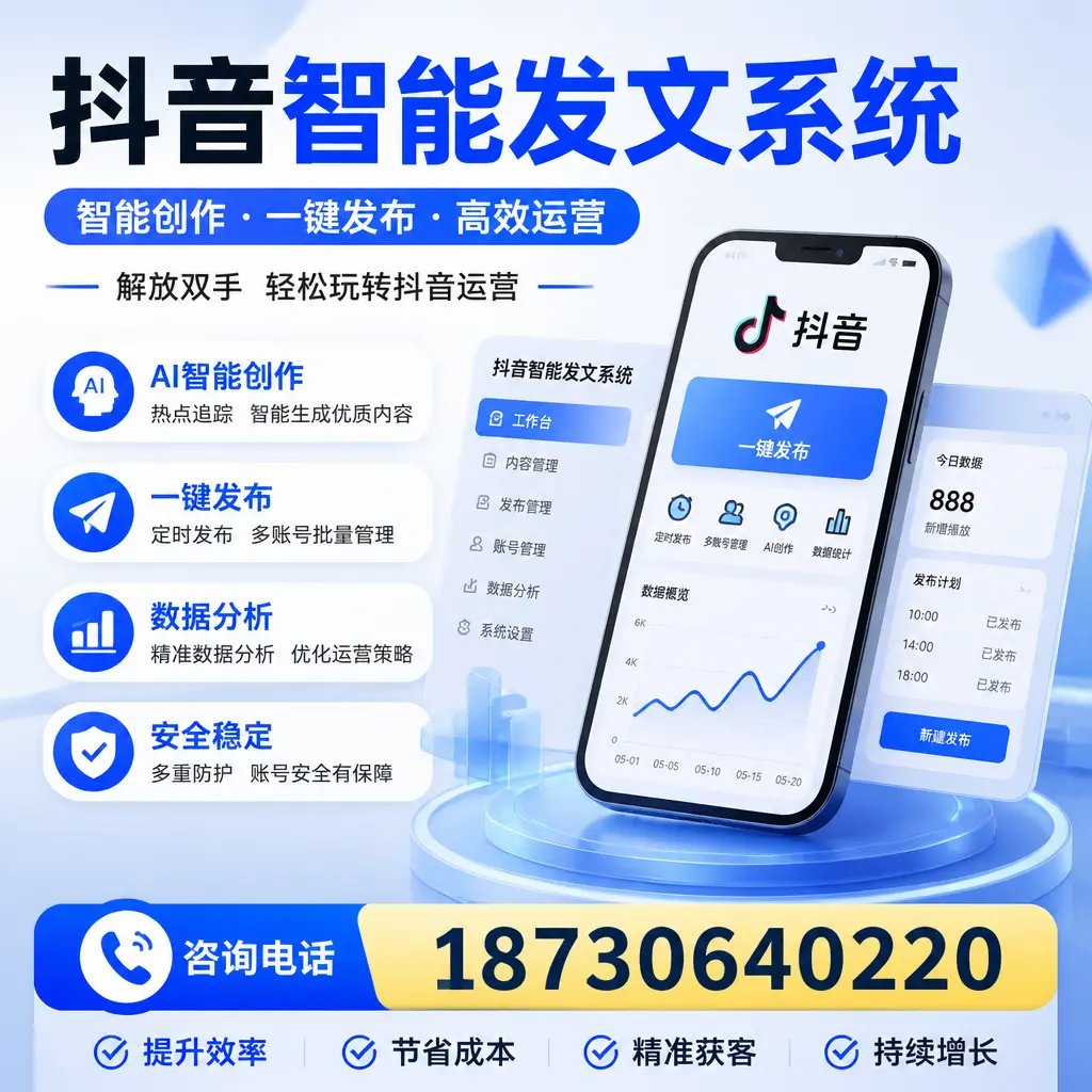 揭秘抖音智能发文系统的工作原理,助您在 蚌埠 增强曝光率