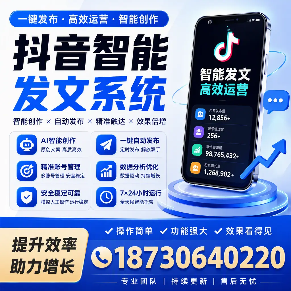 抖音智能发文系统的功能解析，如何在 蚌埠 提升内容营销