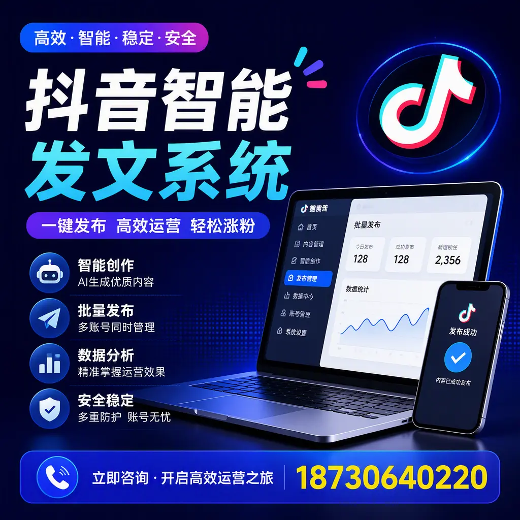 抖音智能发文系统实用指南:在 蚌埠 打造高效内容策略